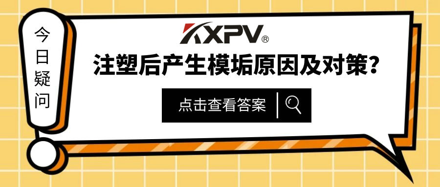 【科普貼】原來，這才是注塑機除垢的正確打開方式
