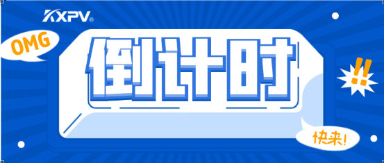 【邀請函】環(huán)博會倒計時4天！凱鑫邀您觀展啦！